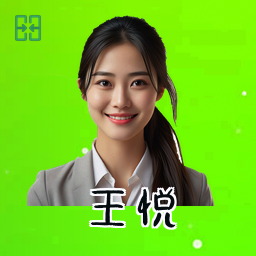 王悦