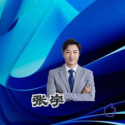 张宇
